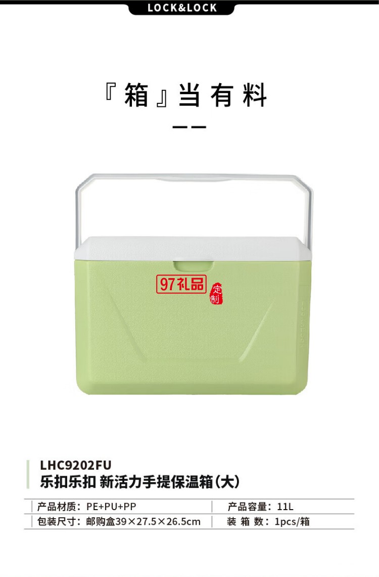 樂扣樂扣 新活力手提保溫箱（小）