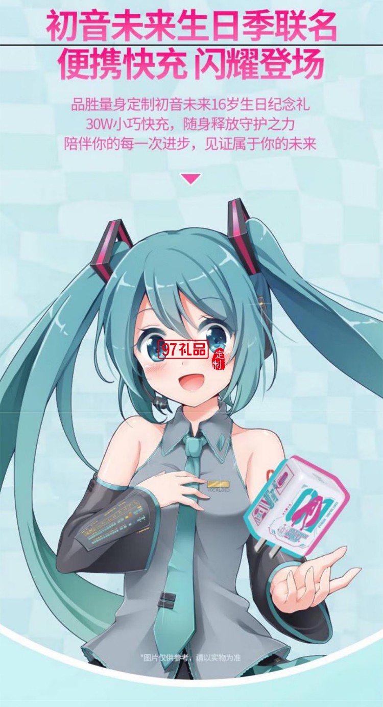PD30W快充充電器(初音未來(lái)) 初音未來(lái)聯(lián)名30W快充迷你小 巧