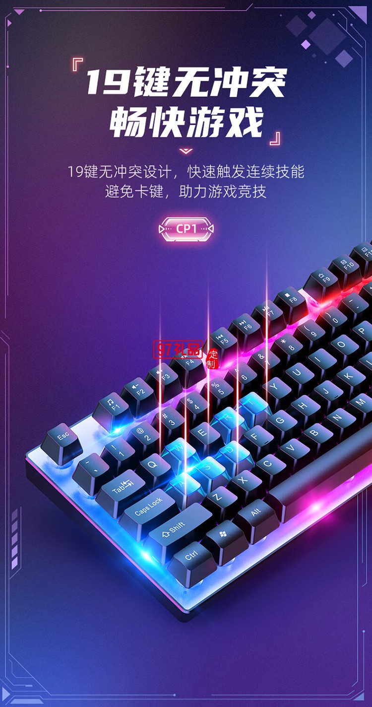CP1 競(jìng)技發(fā)光鍵盤(贈(zèng)鼠標(biāo))