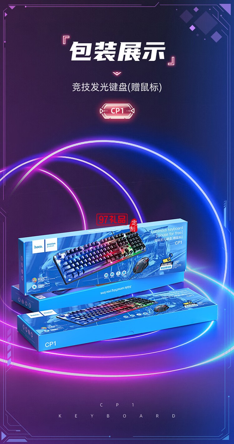 CP1 競(jìng)技發(fā)光鍵盤(贈(zèng)鼠標(biāo))