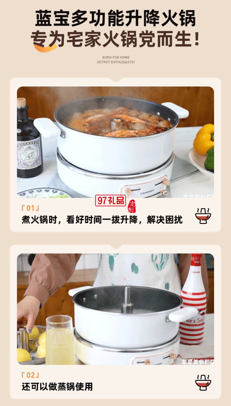 藍(lán)寶·升降電火鍋（電子版）+煎烤盤(pán)