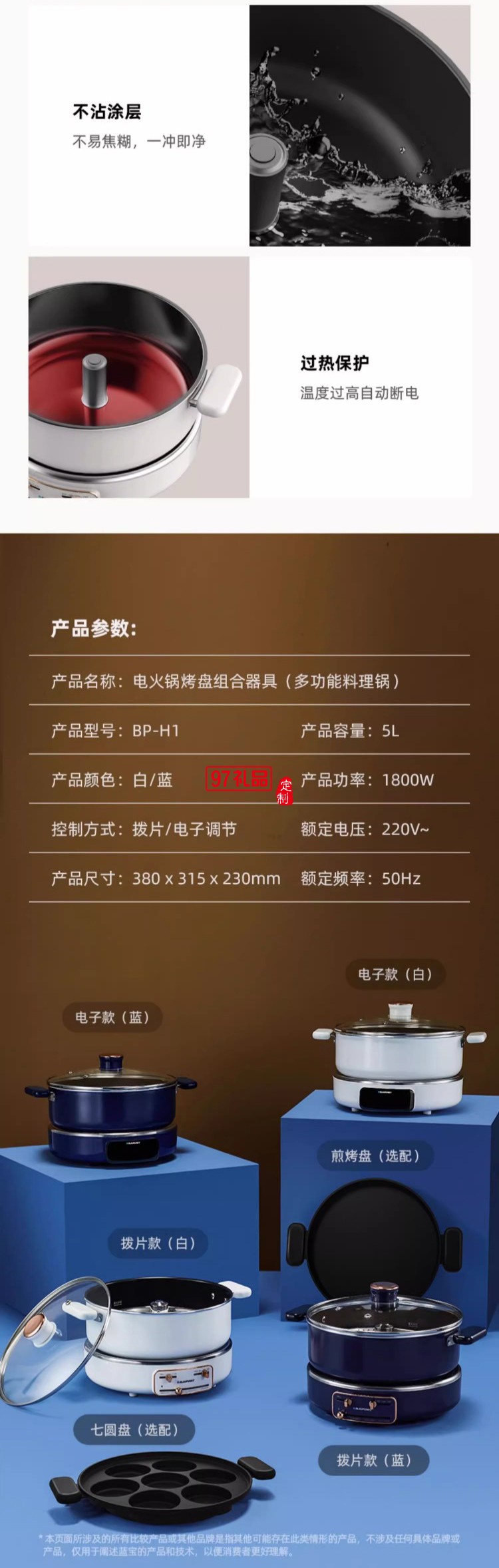 藍(lán)寶·升降電火鍋（電子版）+煎烤盤(pán)