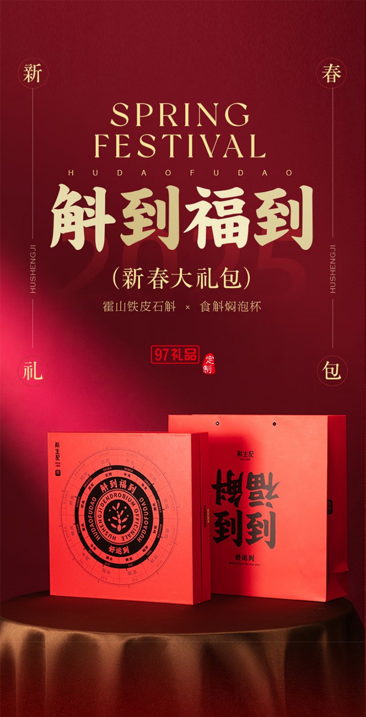 斛生記霍山鐵皮石斛寸金斛到福到石斛禮盒