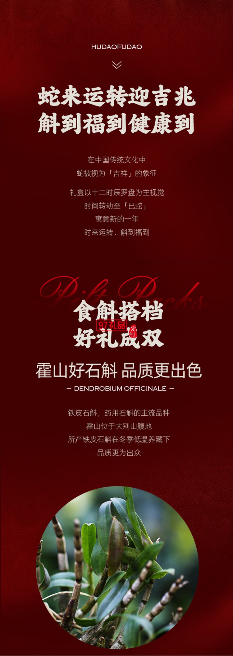 斛生記霍山鐵皮石斛寸金斛到福到石斛禮盒