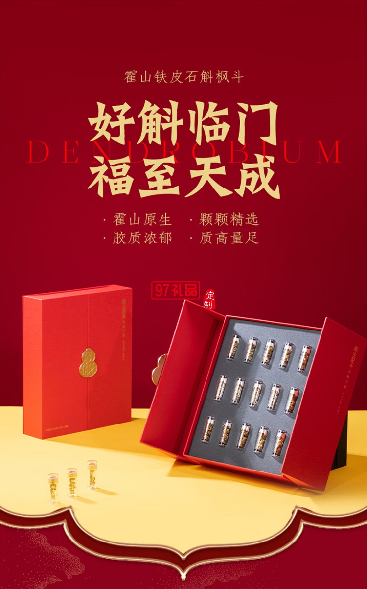 斛生記霍山鐵皮石斛楓斗斛福錄有斛天成禮盒
