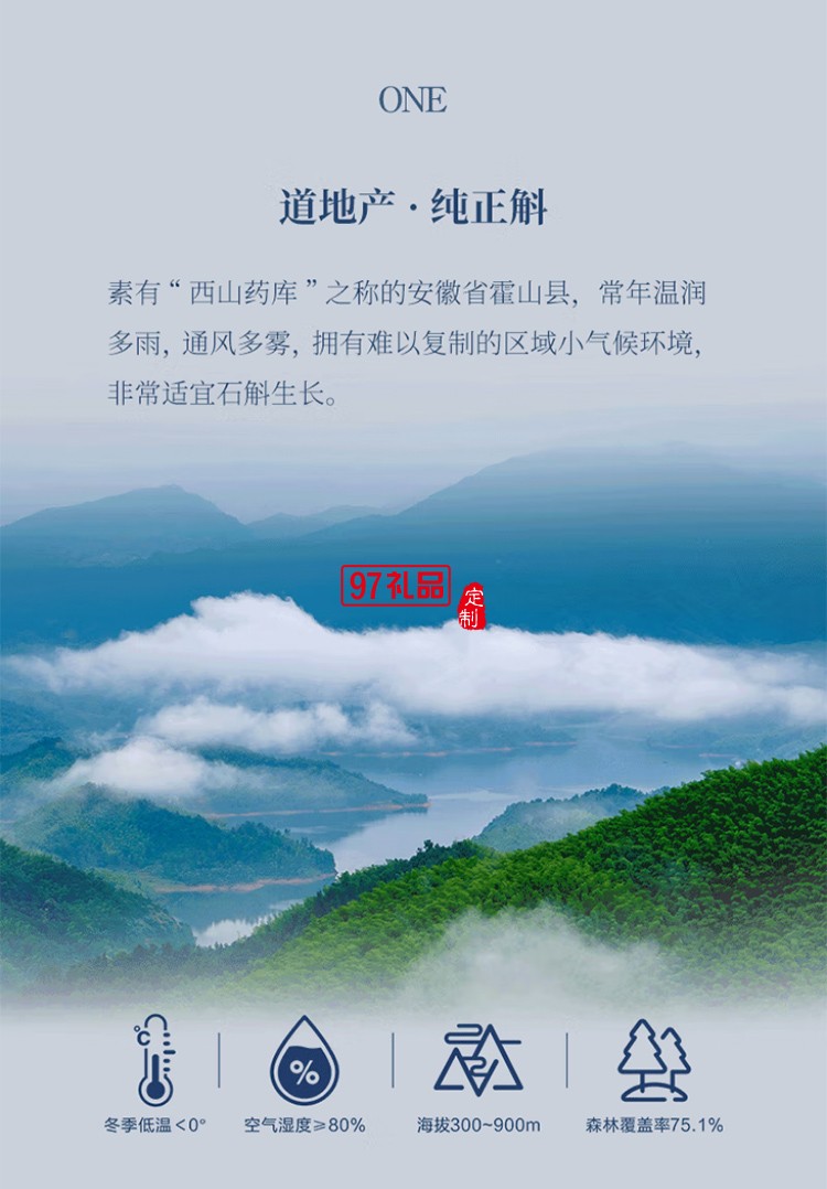 斛生記霍山鐵皮石斛楓斗山水之間觀山石斛禮盒