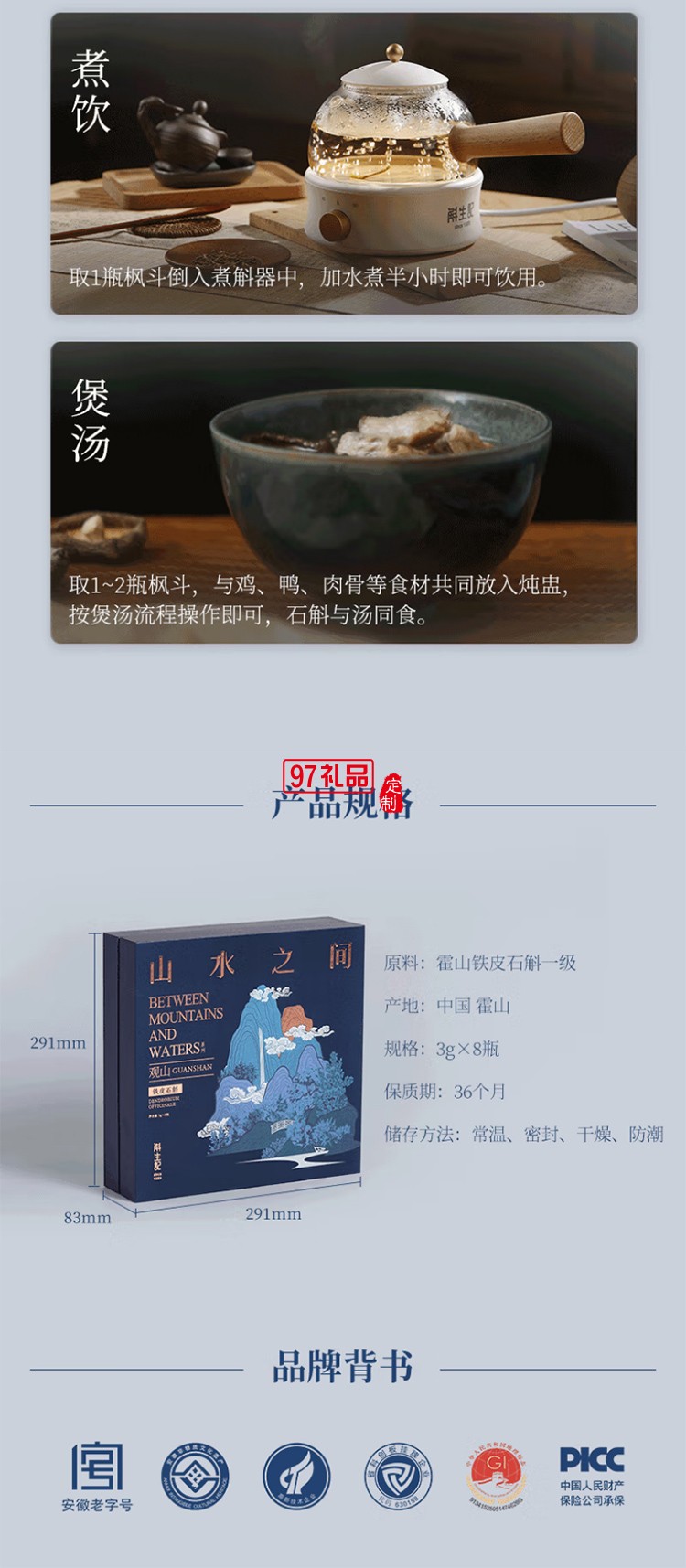 斛生記霍山鐵皮石斛楓斗山水之間觀山石斛禮盒