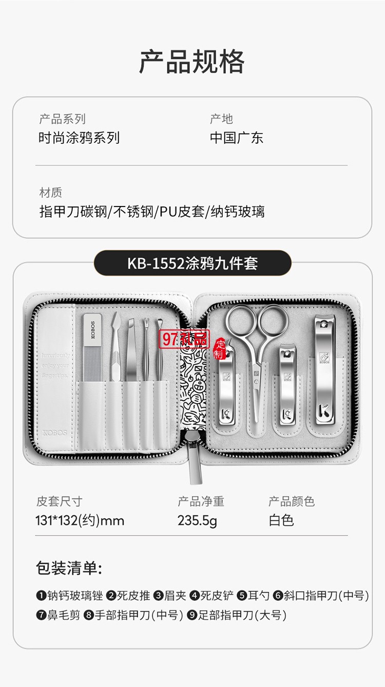 個性涂鴉 修容美護(hù)9件套