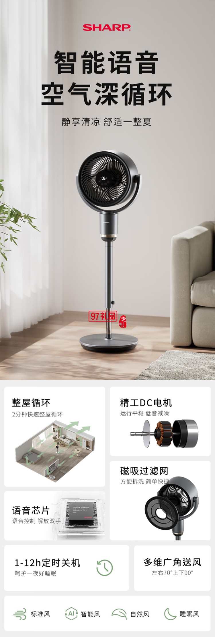 夏普空氣循環(huán)扇電風(fēng)扇輕音落地扇家用新款智能語音負離子濾網(wǎng)凈化電扇