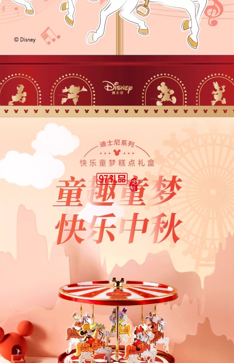 快樂童夢(mèng)糕點(diǎn)禮盒