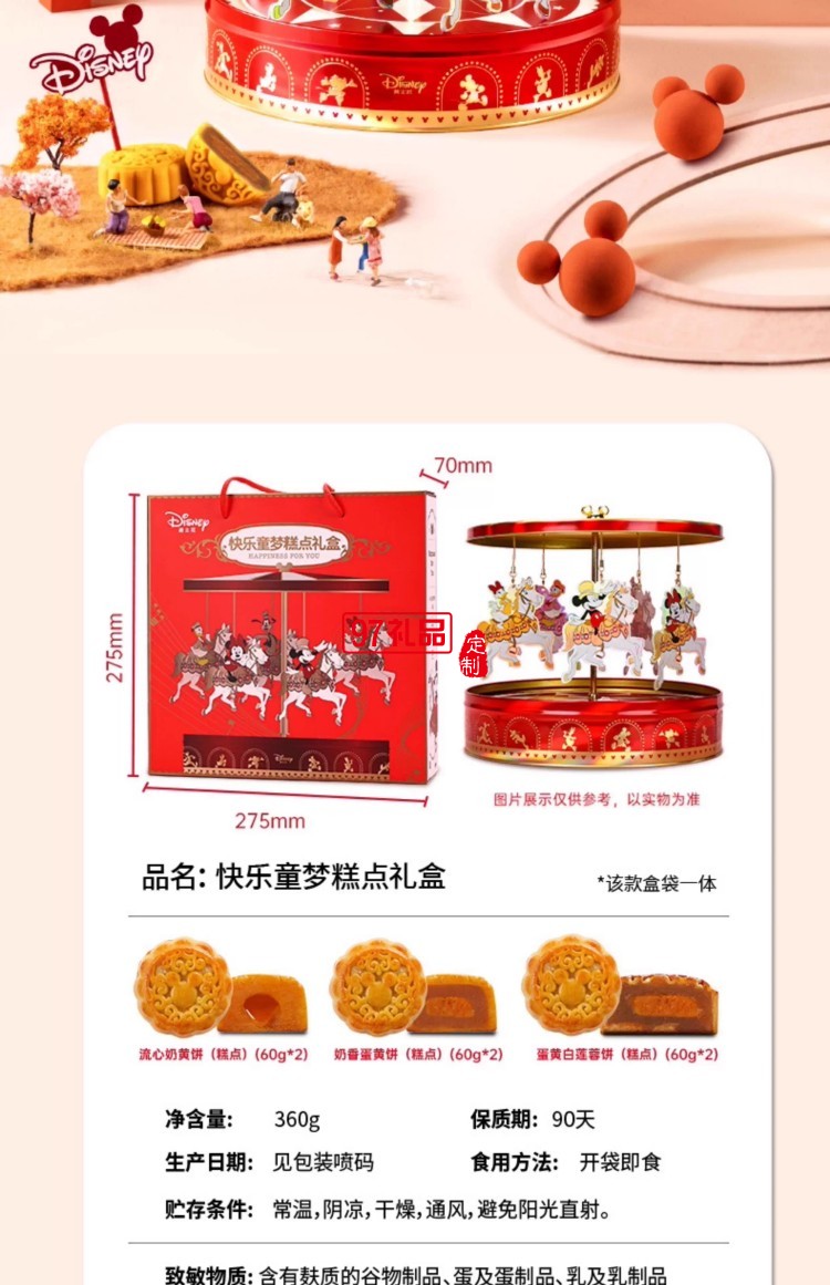 快樂童夢(mèng)糕點(diǎn)禮盒