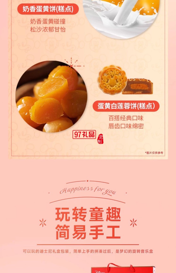 快樂童夢(mèng)糕點(diǎn)禮盒