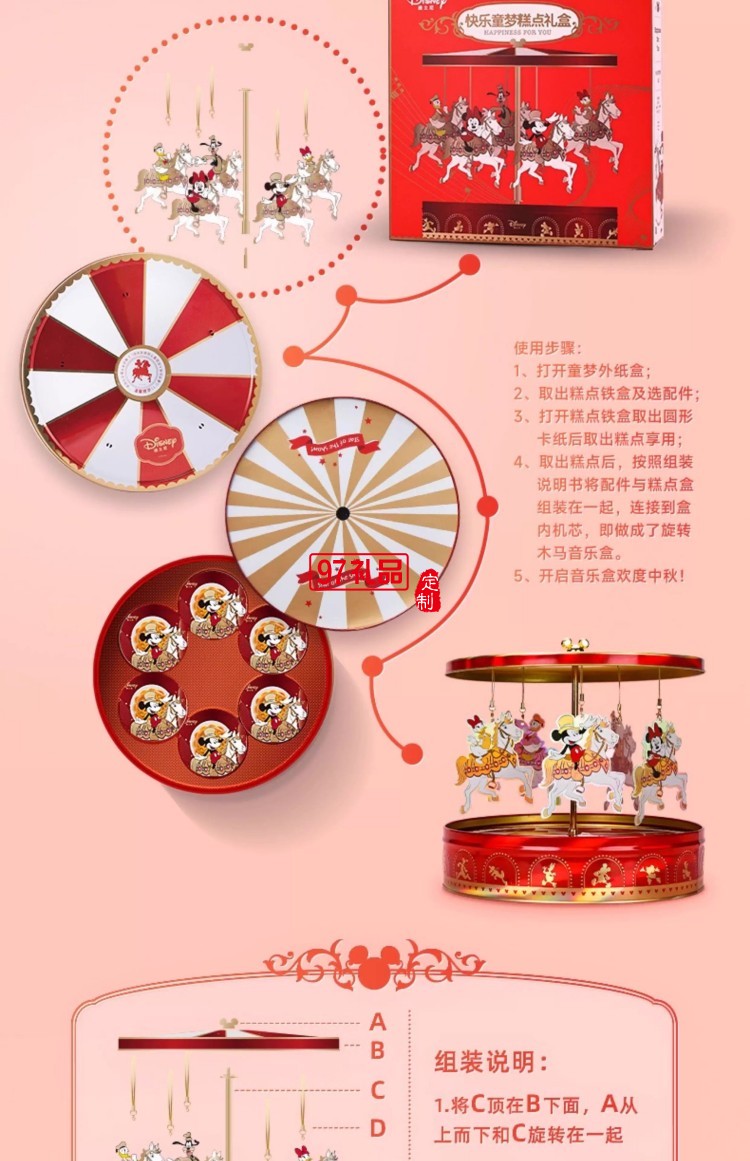 快樂童夢(mèng)糕點(diǎn)禮盒