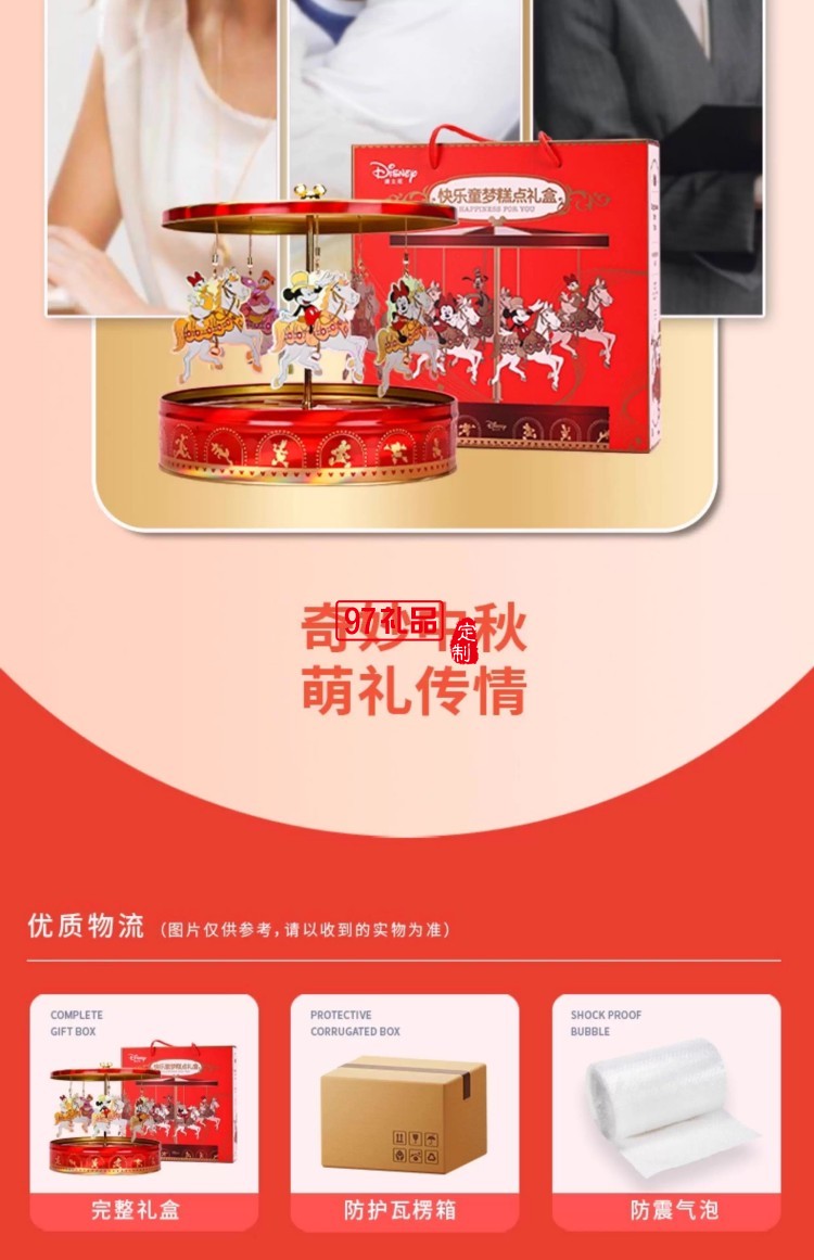 快樂童夢(mèng)糕點(diǎn)禮盒