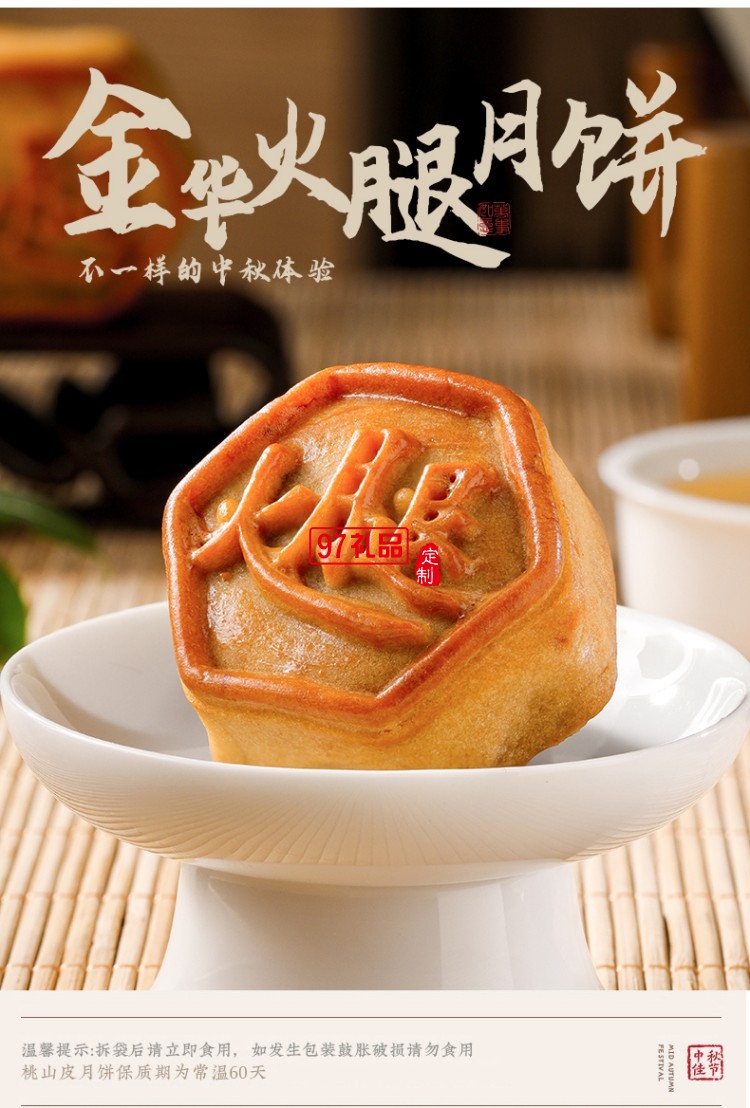 金華火腿中秋月餅禮盒中秋送禮企業(yè)團(tuán)購 獅來運(yùn)轉(zhuǎn)禮盒