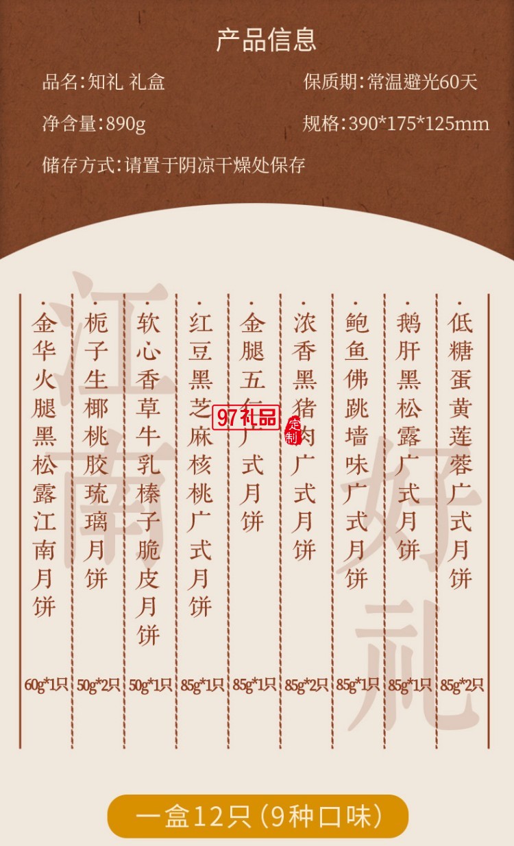 知味知禮月餅禮盒裝 中秋節(jié)送禮佳品團購送親戚長輩
