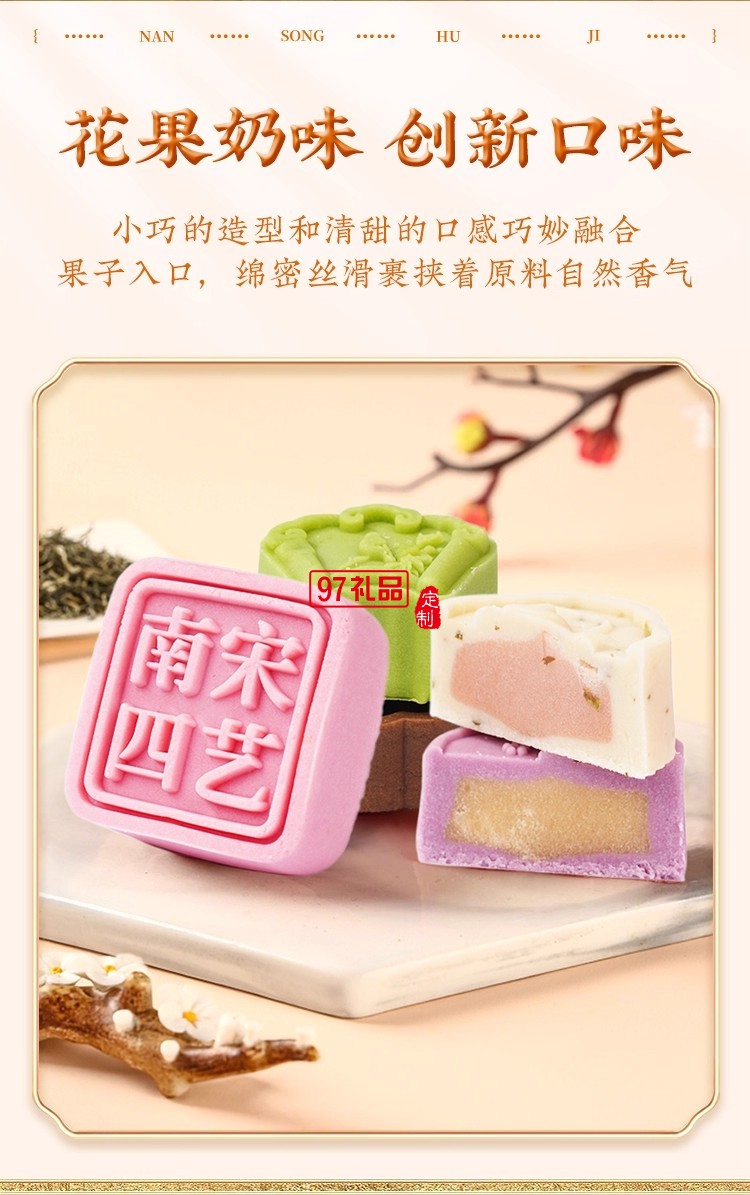 南宋胡記四藝菓中式糕點270g/盒精美禮盒送禮零食企業(yè)團購伴手禮