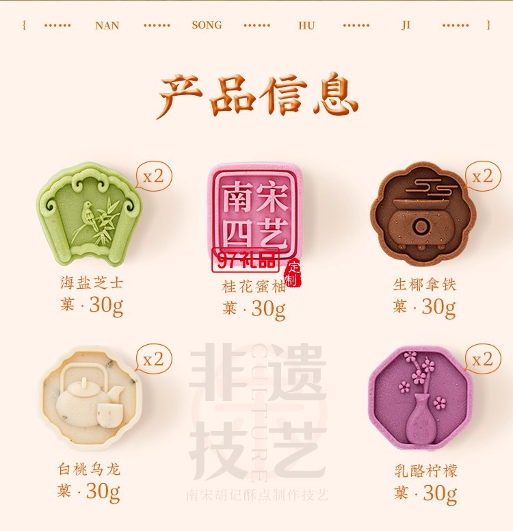 南宋胡記四藝菓中式糕點270g/盒精美禮盒送禮零食企業(yè)團購伴手禮