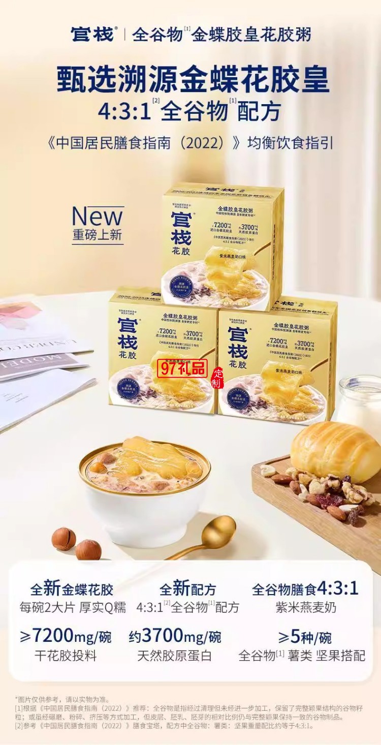 官棧即全食花膠天然花膠膠原ETS蛋白官孕婦滋補獅來運轉(zhuǎn)家福禮盒