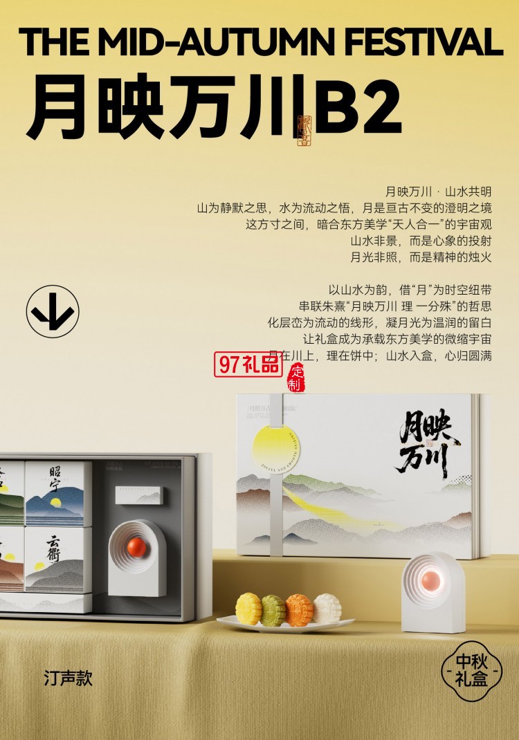 月映萬(wàn)川B2汀聲款